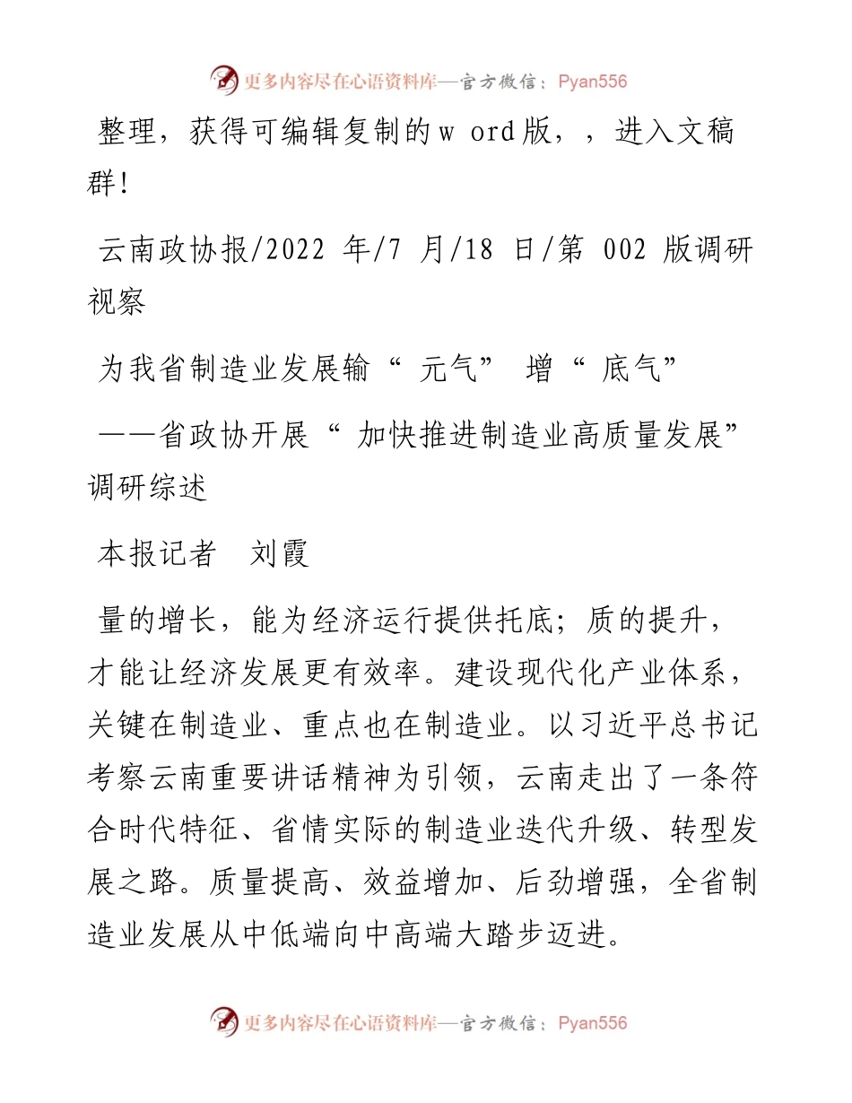 .07.18本报记者刘霞：为我省制造业发展输元气增底气.docx_第1页