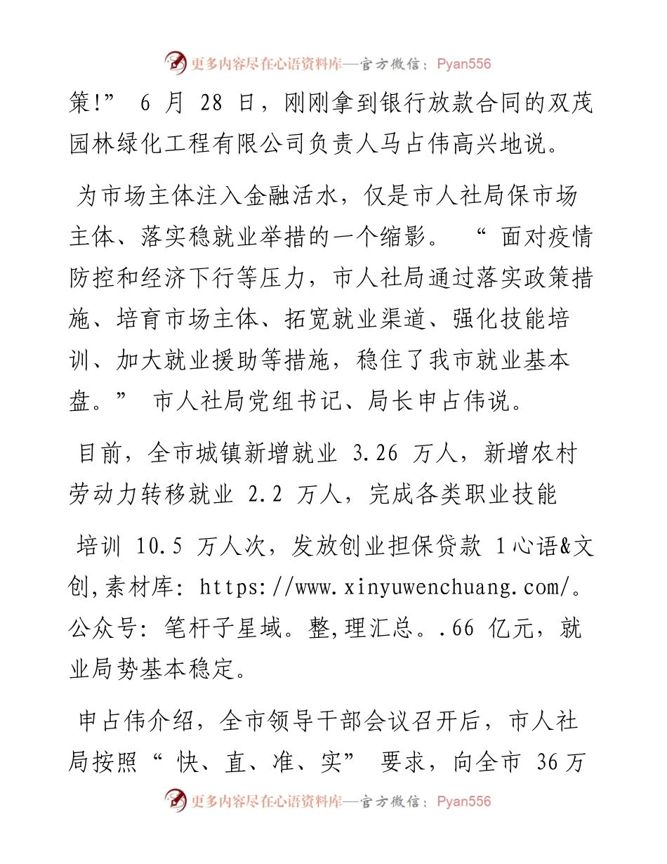 .07.04本报记者胡晨：助企纾困稳就业精准施策惠民生.docx_第2页