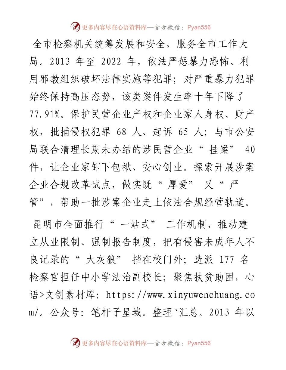 .09.22记者唐丽通讯员杨茹符娴婷：昆明市人民检察院履行检察职能护航社会发展.docx_第2页