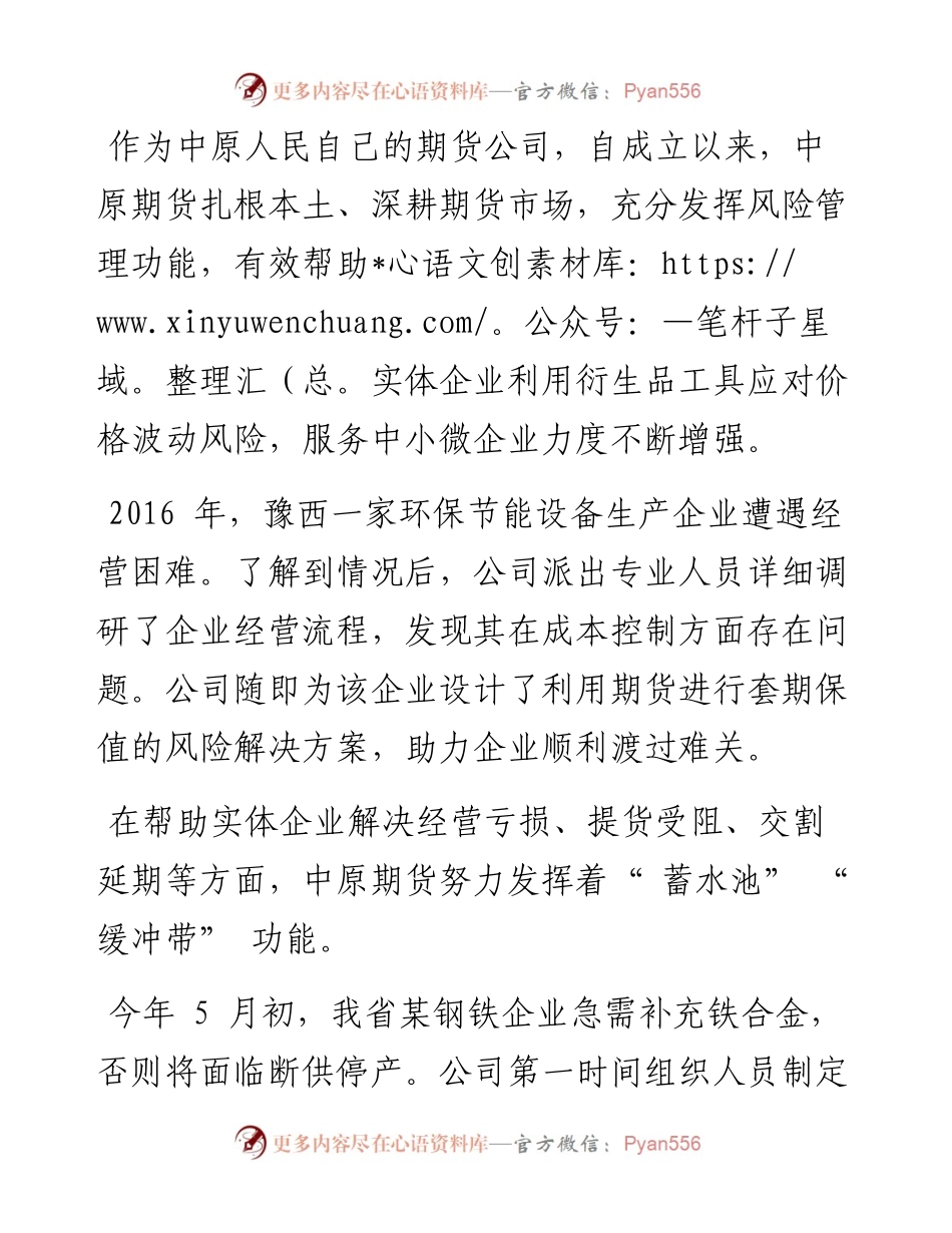 .05.23中原期货股份有限公司总经理助理陈建威本报记者王昺南整理：让期货更好服务实体经济.docx_第2页