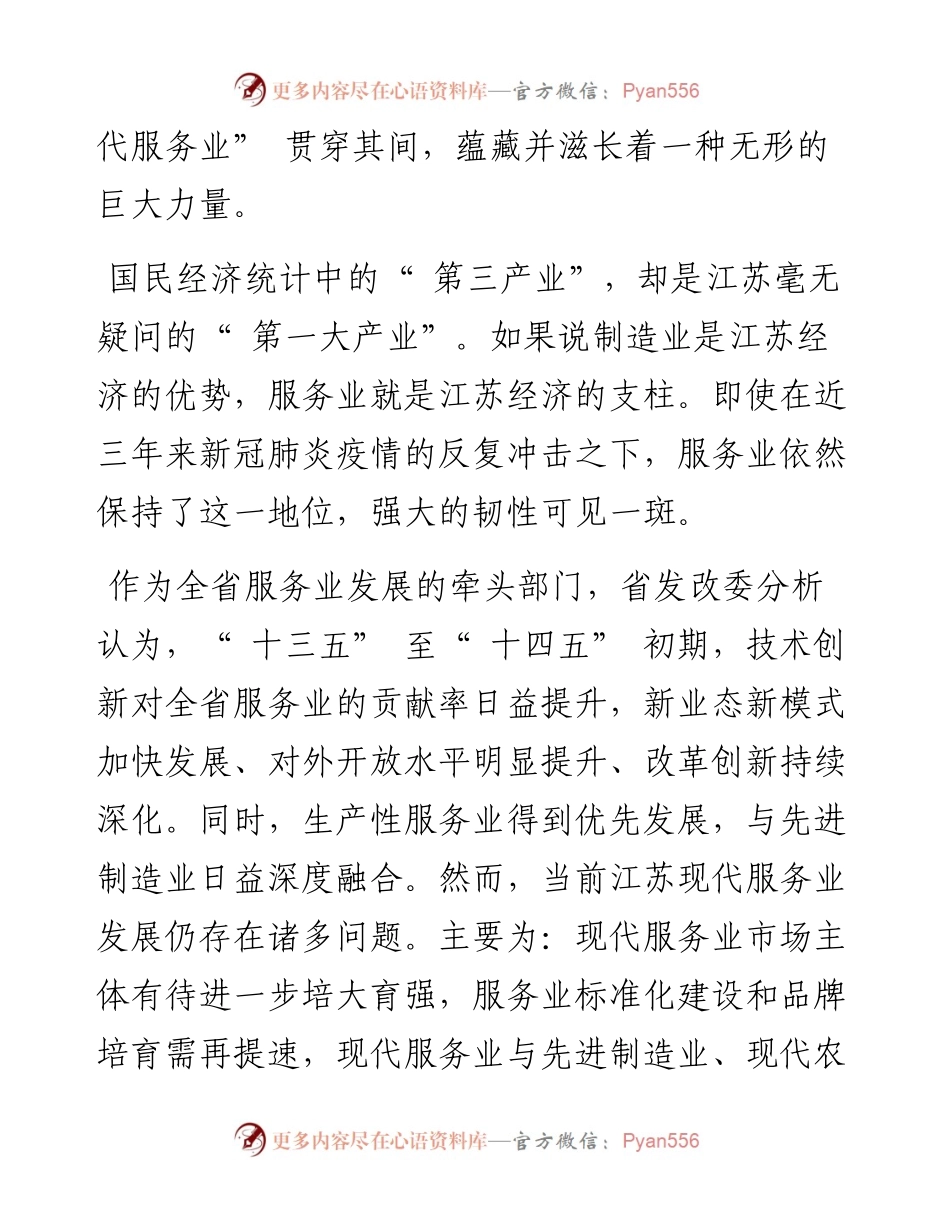 .08.22江苏经济报记者王峻峰王绍强：软实力撑起万亿级硬产业.docx_第2页