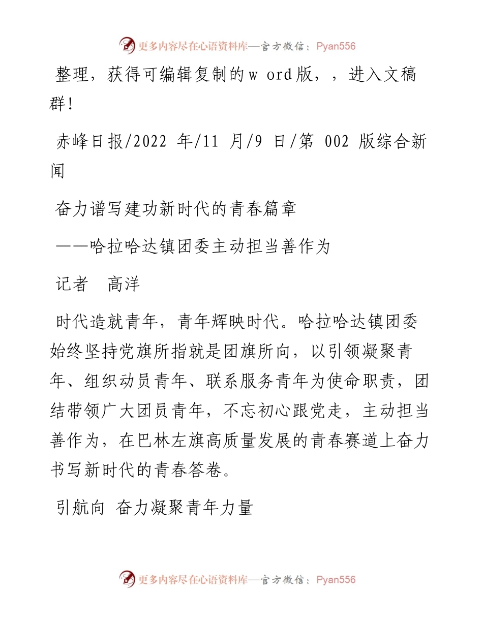.11.09记者高洋：奋力谱写建功新时代的青春篇章.docx_第1页