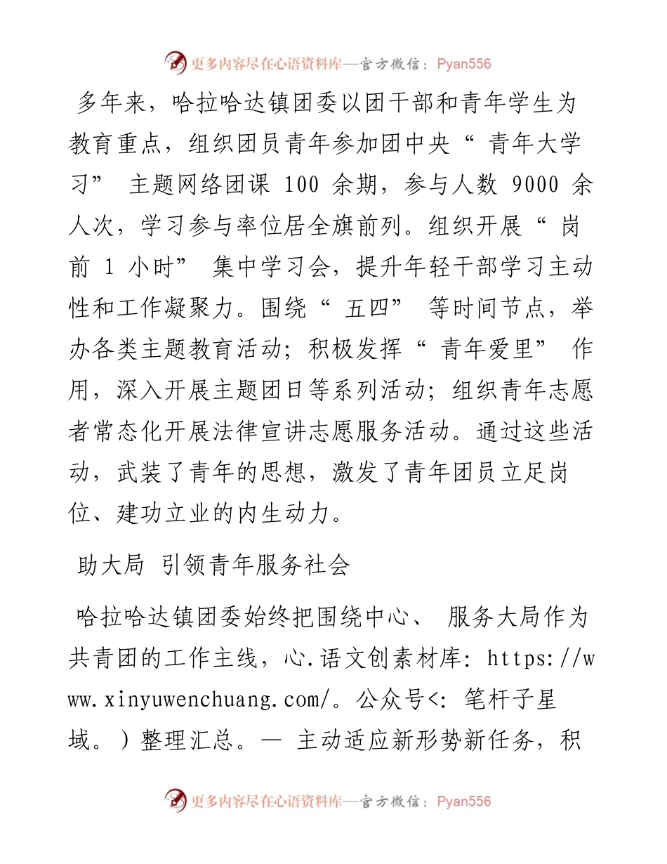 .11.09记者高洋：奋力谱写建功新时代的青春篇章.docx_第2页