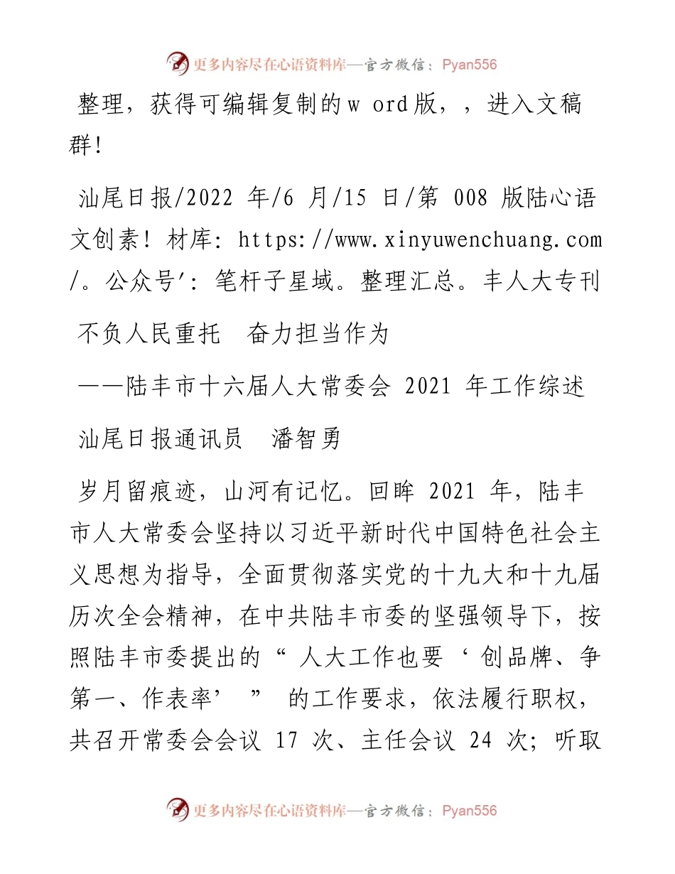.06.15汕尾日报通讯员潘智勇：不负人民重托奋力担当作为.docx_第1页