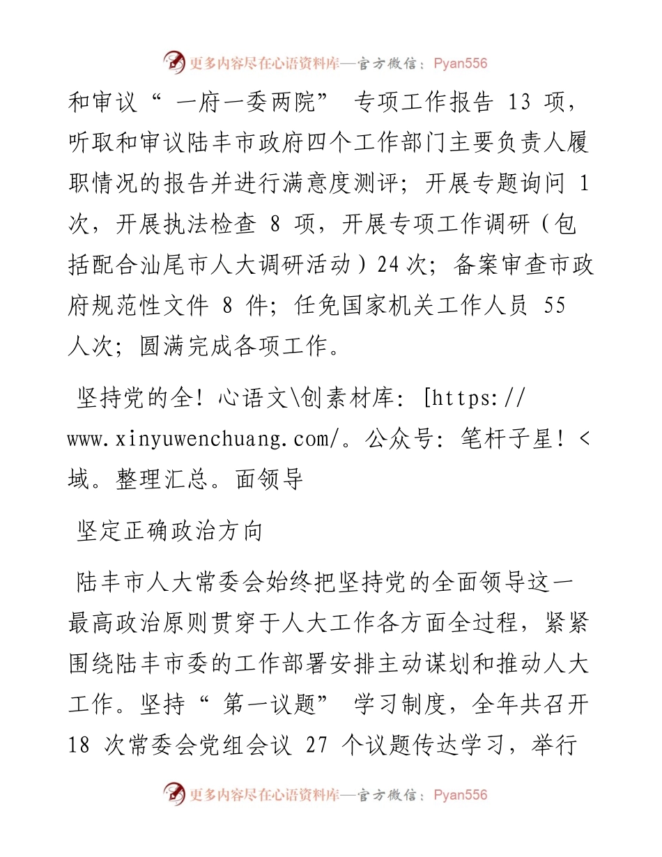 .06.15汕尾日报通讯员潘智勇：不负人民重托奋力担当作为.docx_第2页