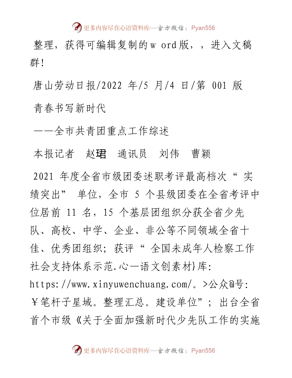.05.04本报记者赵珺通讯员刘伟曹颖：青春书写新时代.docx_第1页