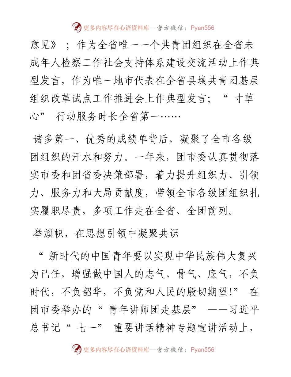 .05.04本报记者赵珺通讯员刘伟曹颖：青春书写新时代.docx_第2页
