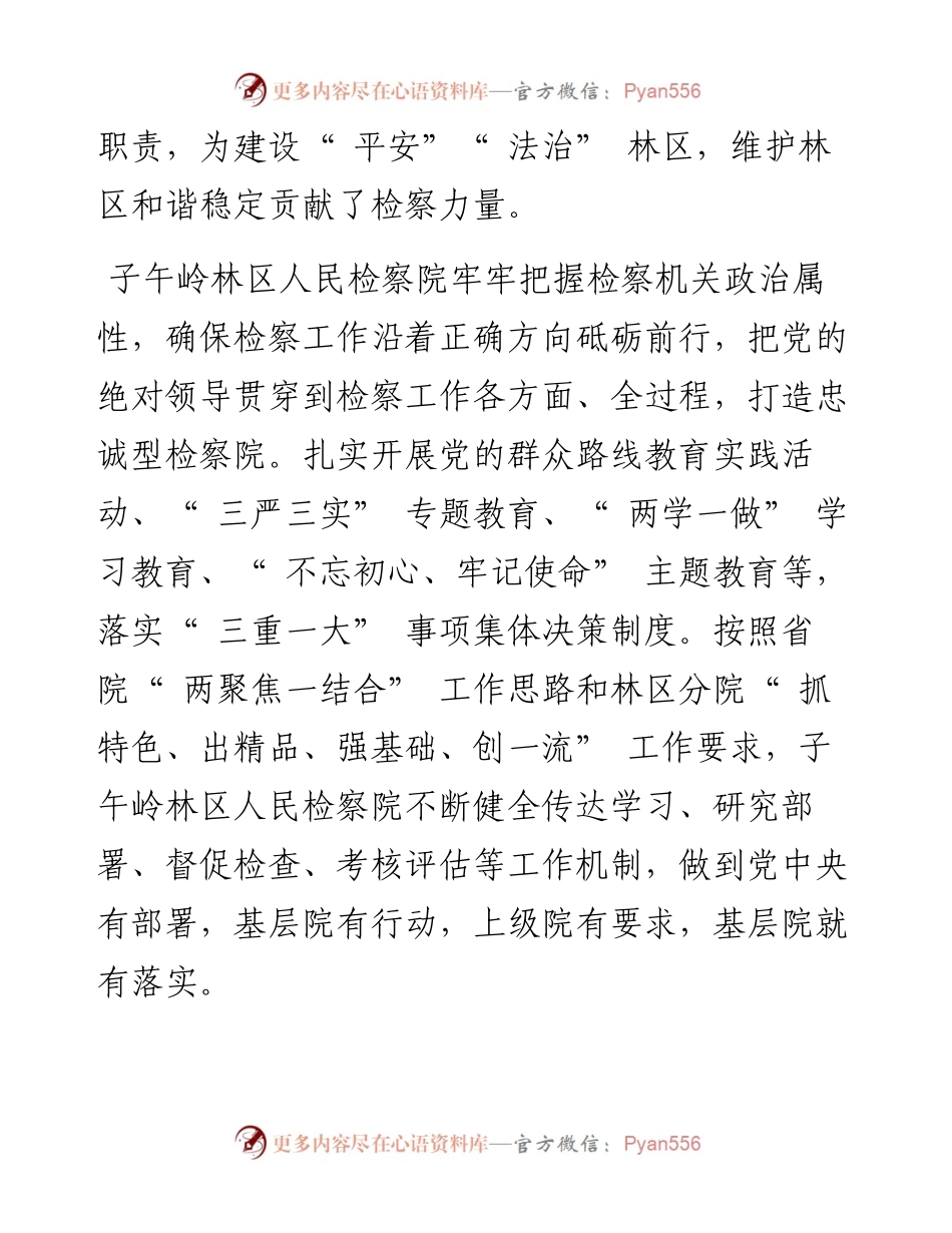 .09.29本报记者徐雅荷通讯员慕若舟牛治庭：子午岭林区人民检察院践行初心使命打造五型检察院.docx_第2页