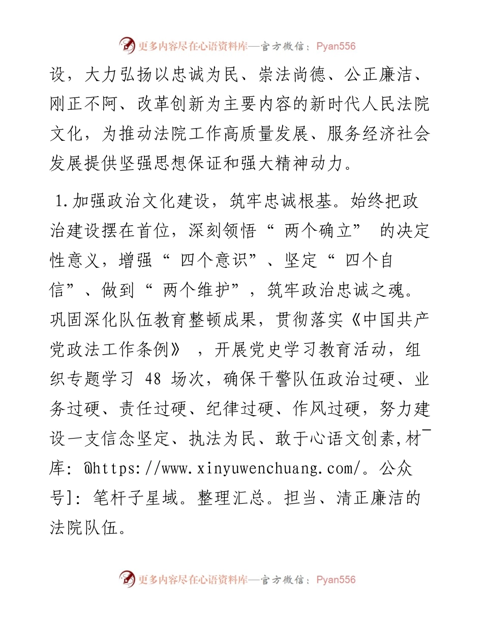 .10.27河北省大名县人民法院党组书记、院长胡长春：厚植文化根基激发内生动力.docx_第2页