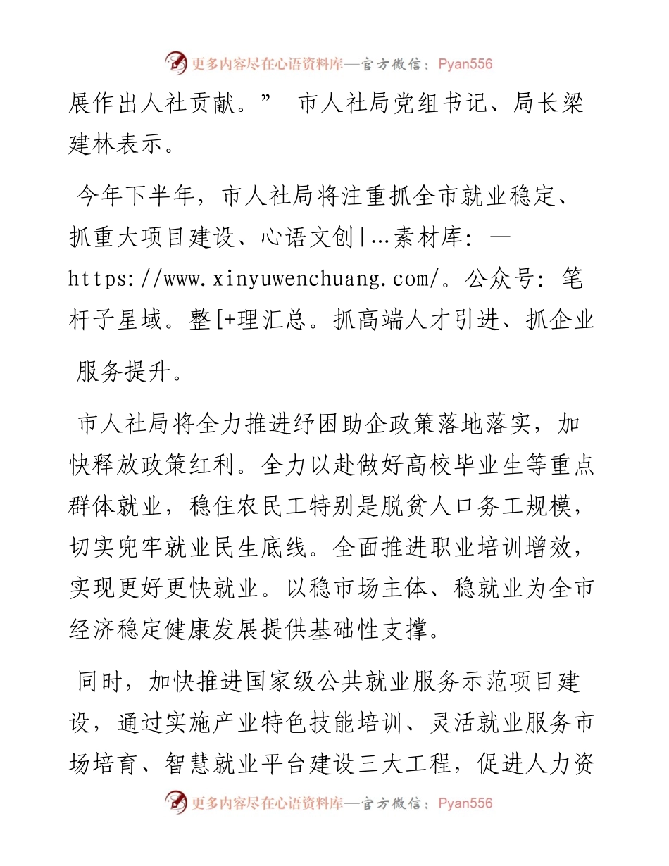 .08.01本报记者王静：全力以赴稳就业引人才保民生.docx_第2页
