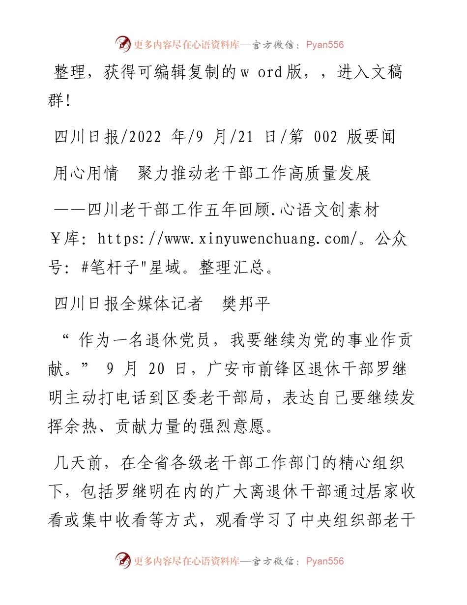 .09.21四川日报全媒体记者樊邦平：用心用情聚力推动老干部工作高质量发展.docx_第1页