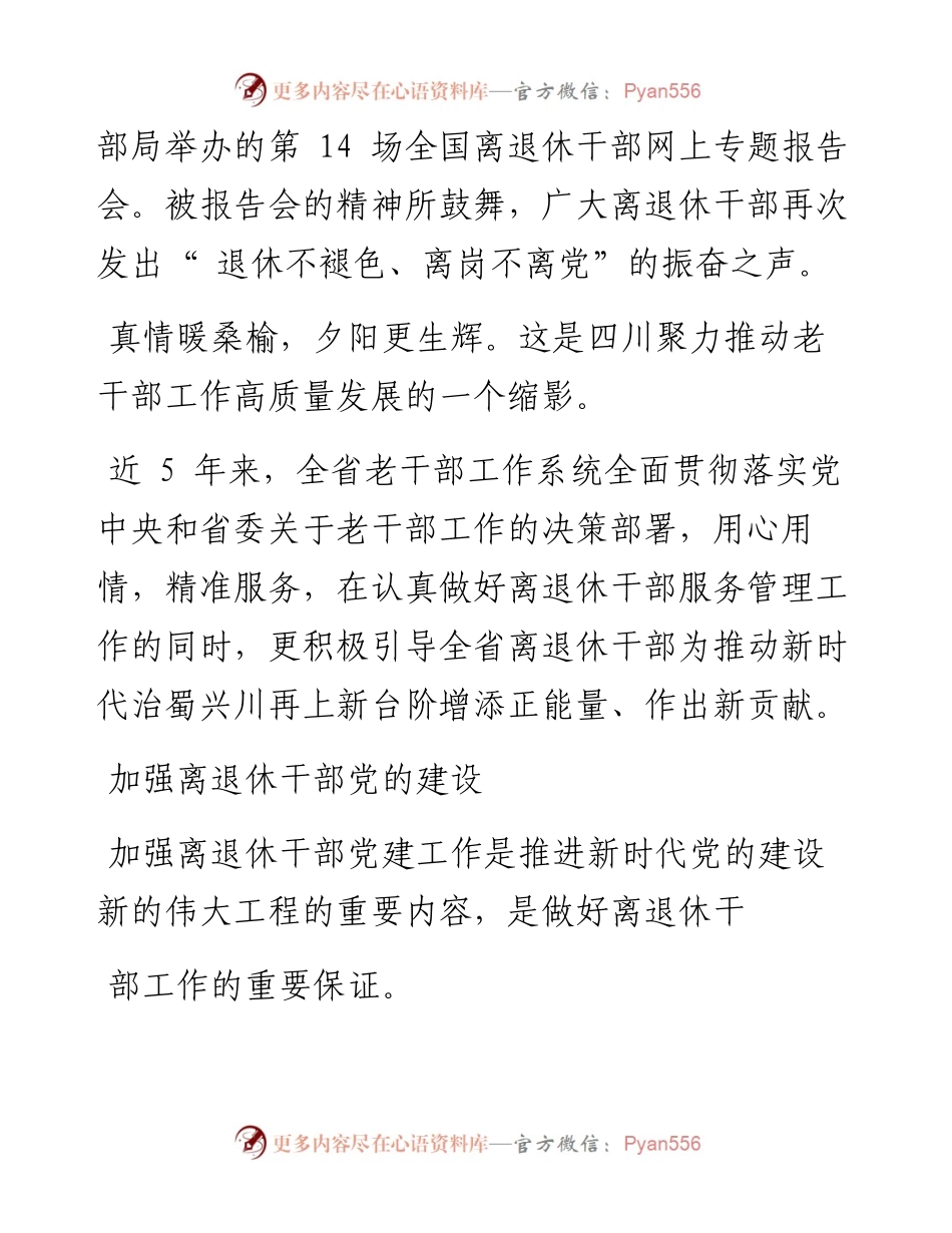 .09.21四川日报全媒体记者樊邦平：用心用情聚力推动老干部工作高质量发展.docx_第2页