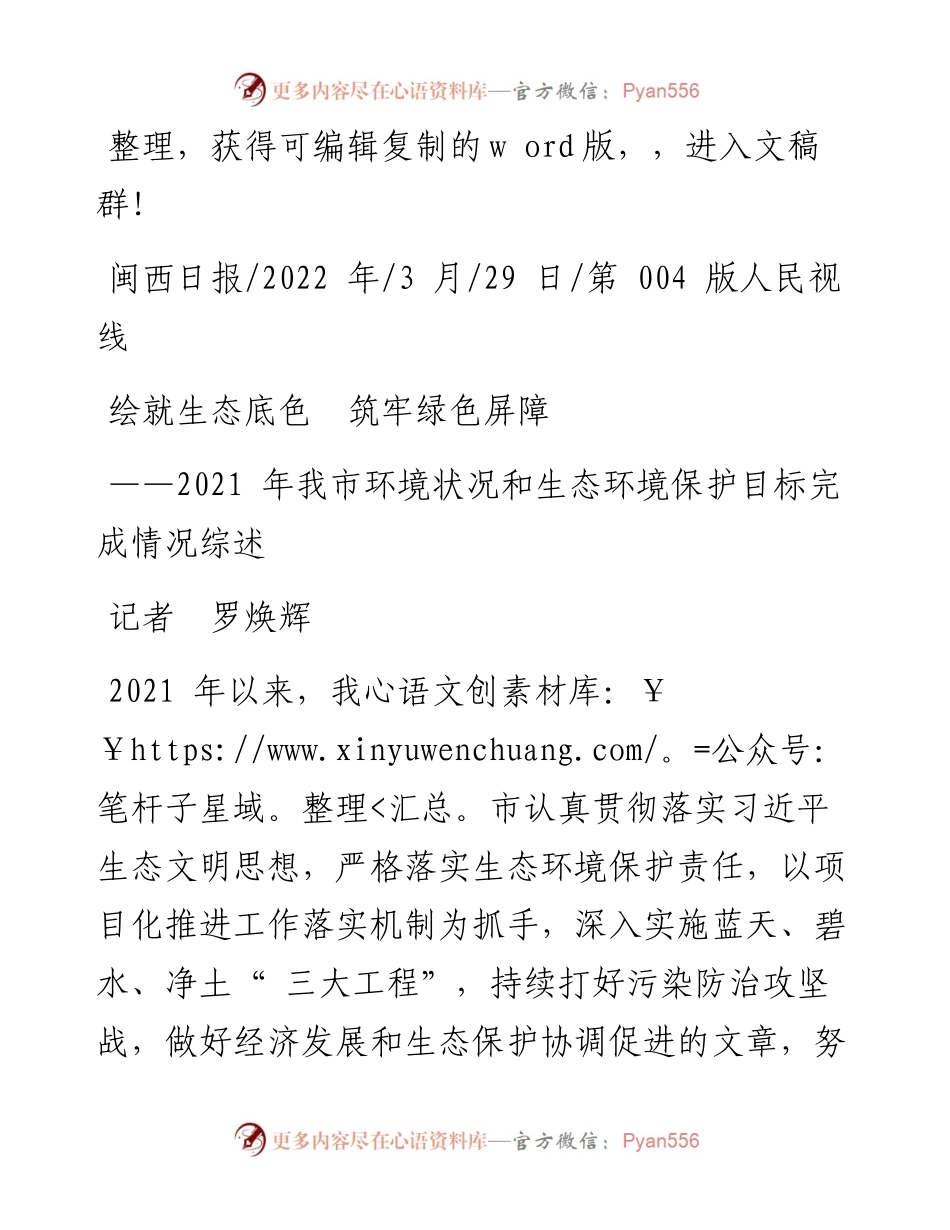 .03.29记者罗焕辉：绘就生态底色筑牢绿色屏障.docx_第1页