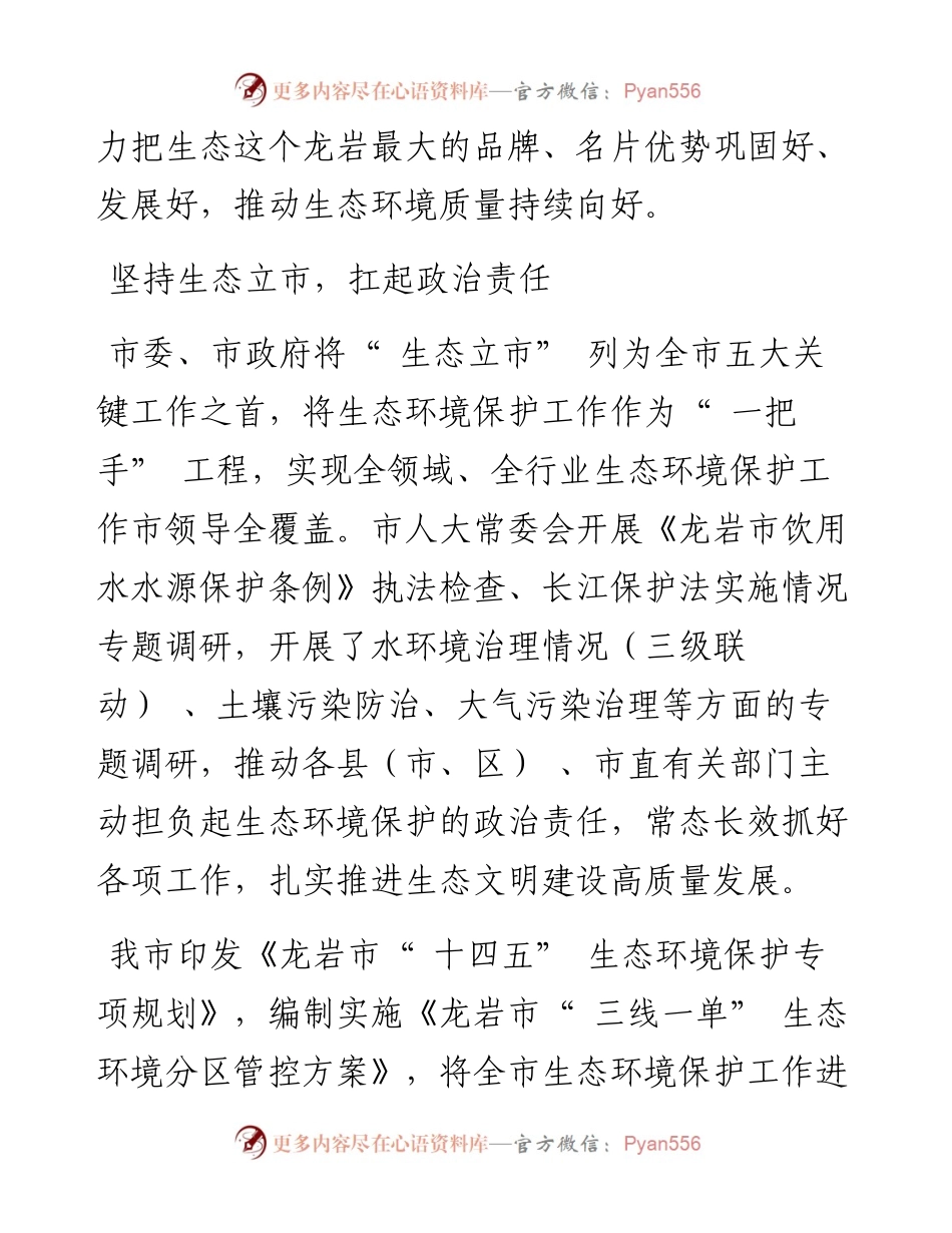 .03.29记者罗焕辉：绘就生态底色筑牢绿色屏障.docx_第2页