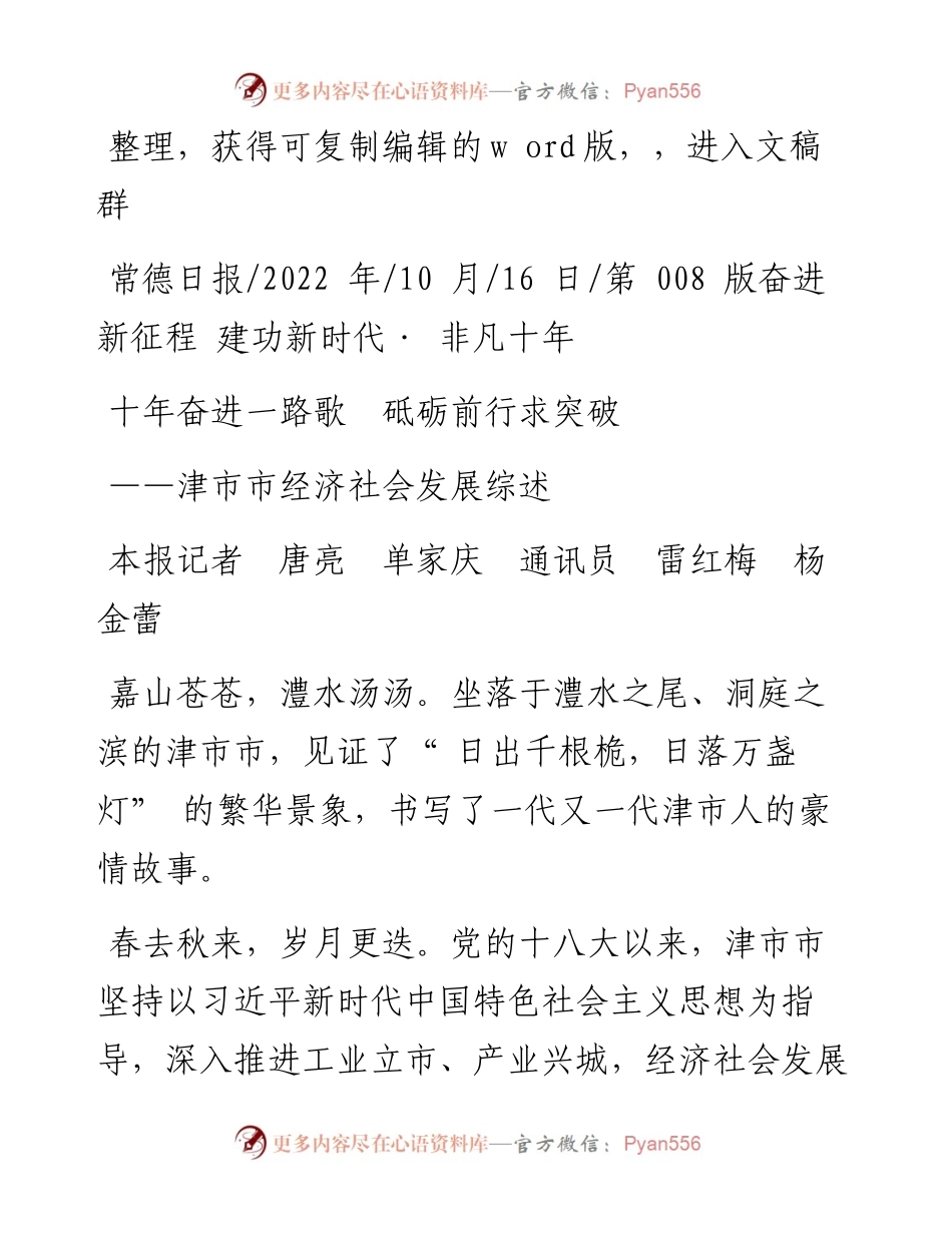 .10.16本报记者唐亮单家庆通讯员雷红梅杨金蕾：十年奋进一路歌砥砺前行求突破.docx_第1页