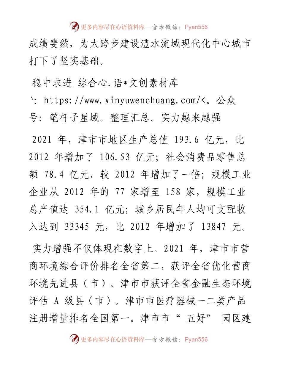 .10.16本报记者唐亮单家庆通讯员雷红梅杨金蕾：十年奋进一路歌砥砺前行求突破.docx_第2页