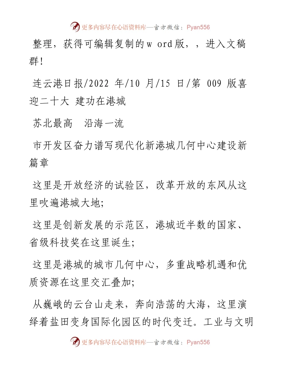 .10.15：市开发区奋力谱写现代化新港城几何中心建设新篇章.docx_第1页