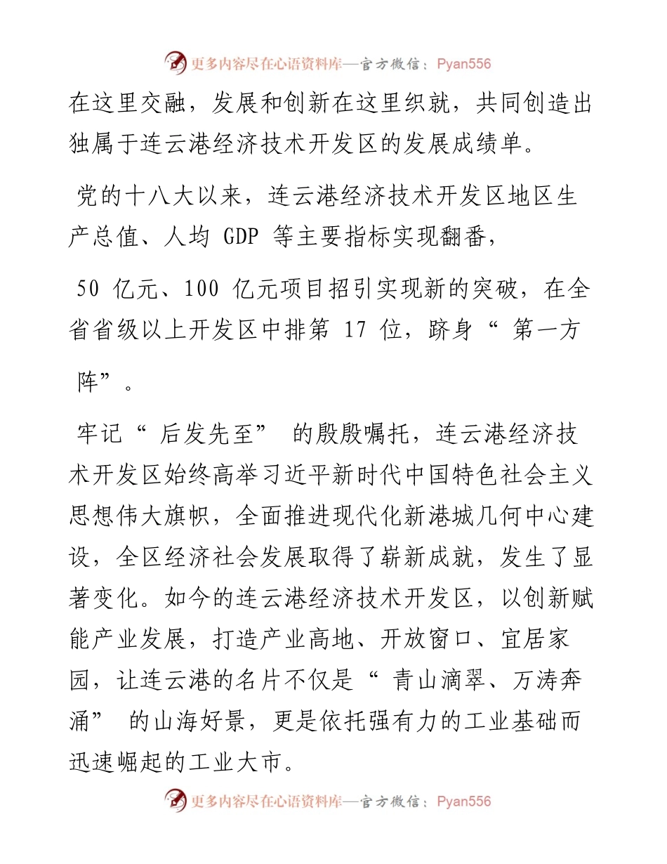 .10.15：市开发区奋力谱写现代化新港城几何中心建设新篇章.docx_第2页