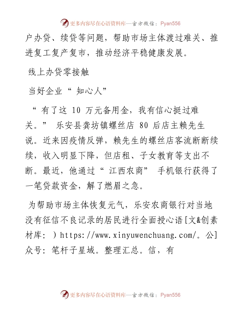 .04.25本报记者郑长灵通讯员刘智：江西辖内农商银行倾心助力市场主体复工复产复市.docx_第2页