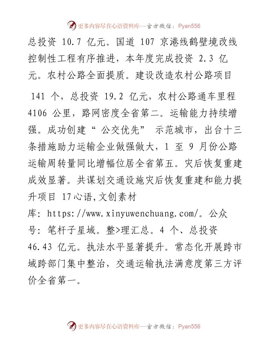 .11.04市交通运输局：加快完善交通网络持续升级运输服务.docx_第2页