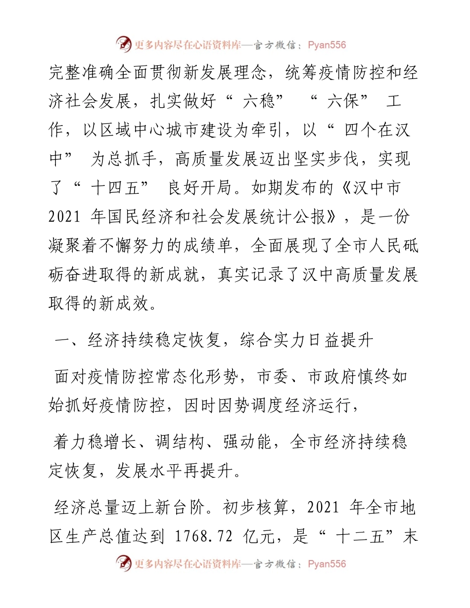 .04.17市统计局党组书记局长贾澍：务实笃行创佳绩奋楫扬帆启新程.docx_第2页