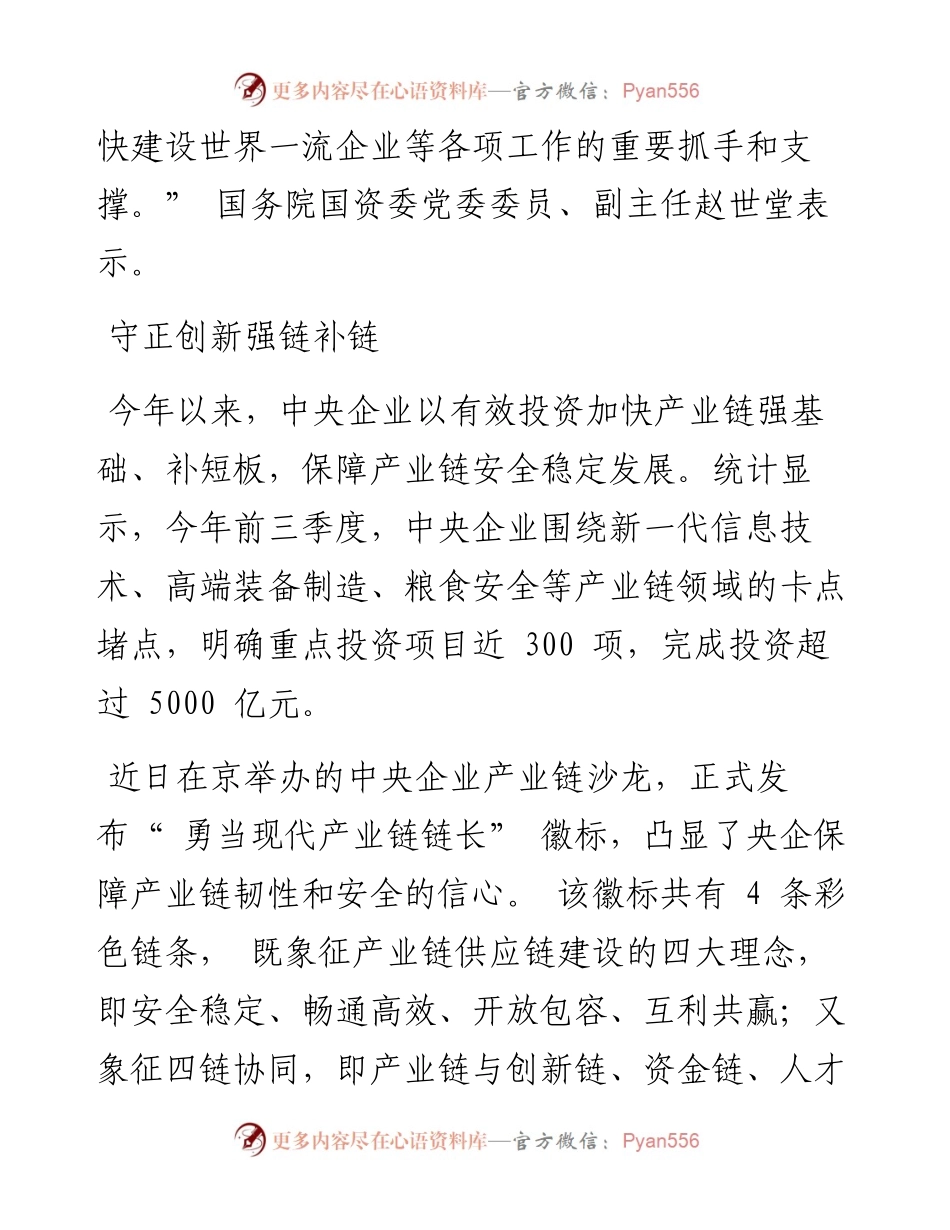.11.14本报记者周雷：国企着眼全球培育支柱产业.docx_第2页