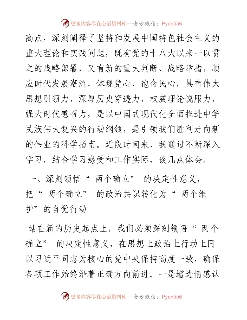 .12.08黔东南州政协党组书记、主席潘玉凤：以高水平履职助力高质量发展.docx_第2页