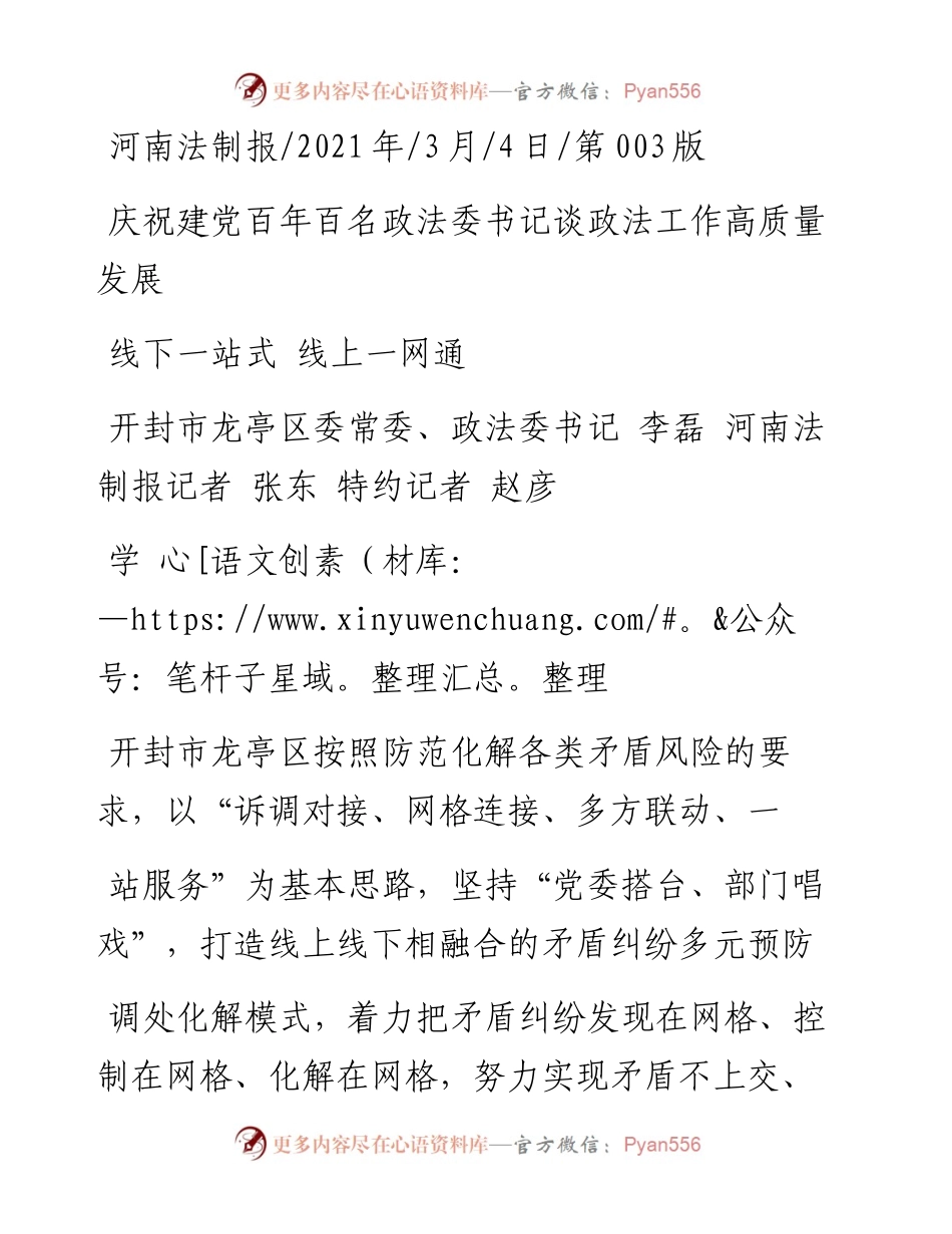 .03.04开封市龙亭区委常委、政法委书记李磊河南法制报记者张东特约记者赵彦学整理：线下一站式线上一网通.docx_第1页