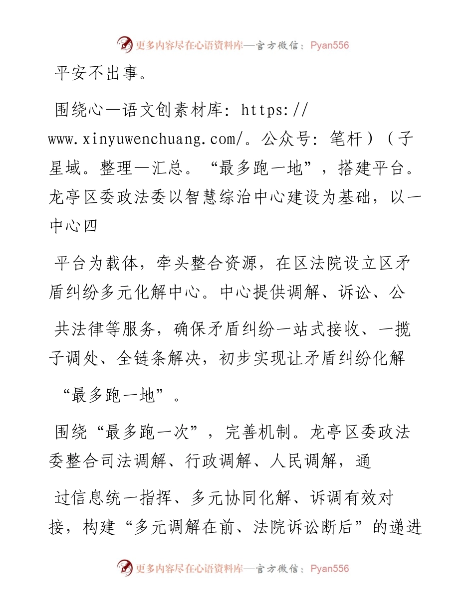 .03.04开封市龙亭区委常委、政法委书记李磊河南法制报记者张东特约记者赵彦学整理：线下一站式线上一网通.docx_第2页