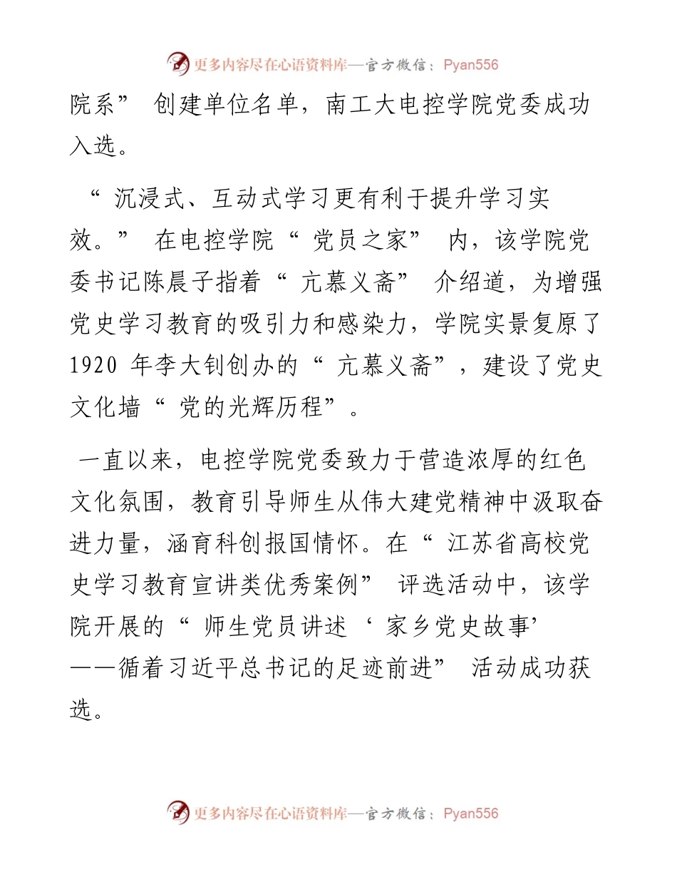.05.25本报记者任素梅通讯员杨芳：南工大电控学院：打造党建+最优育人生态圈.docx_第2页