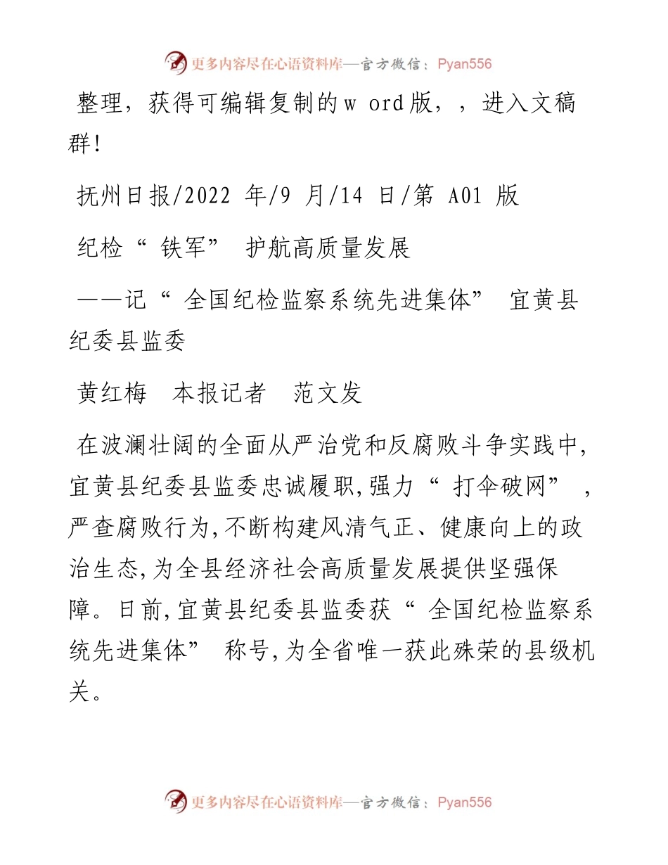 .09.14黄红梅本报记者范文发：纪检铁军护航高质量发展.docx_第1页