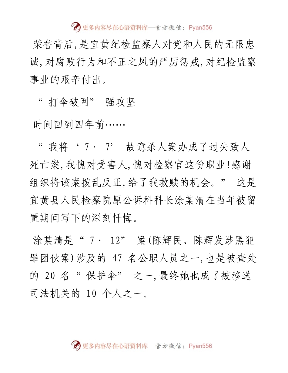 .09.14黄红梅本报记者范文发：纪检铁军护航高质量发展.docx_第2页