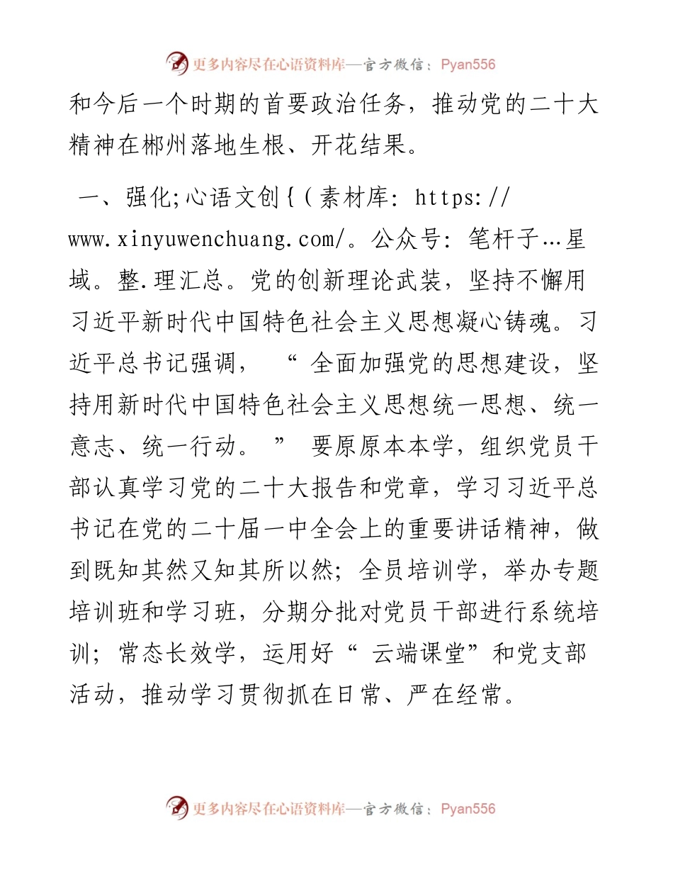 .11.09市委常委、市委组织部部长颜长文：深入学习贯彻党的二十大精神推动组织工作高质量发展.docx_第2页