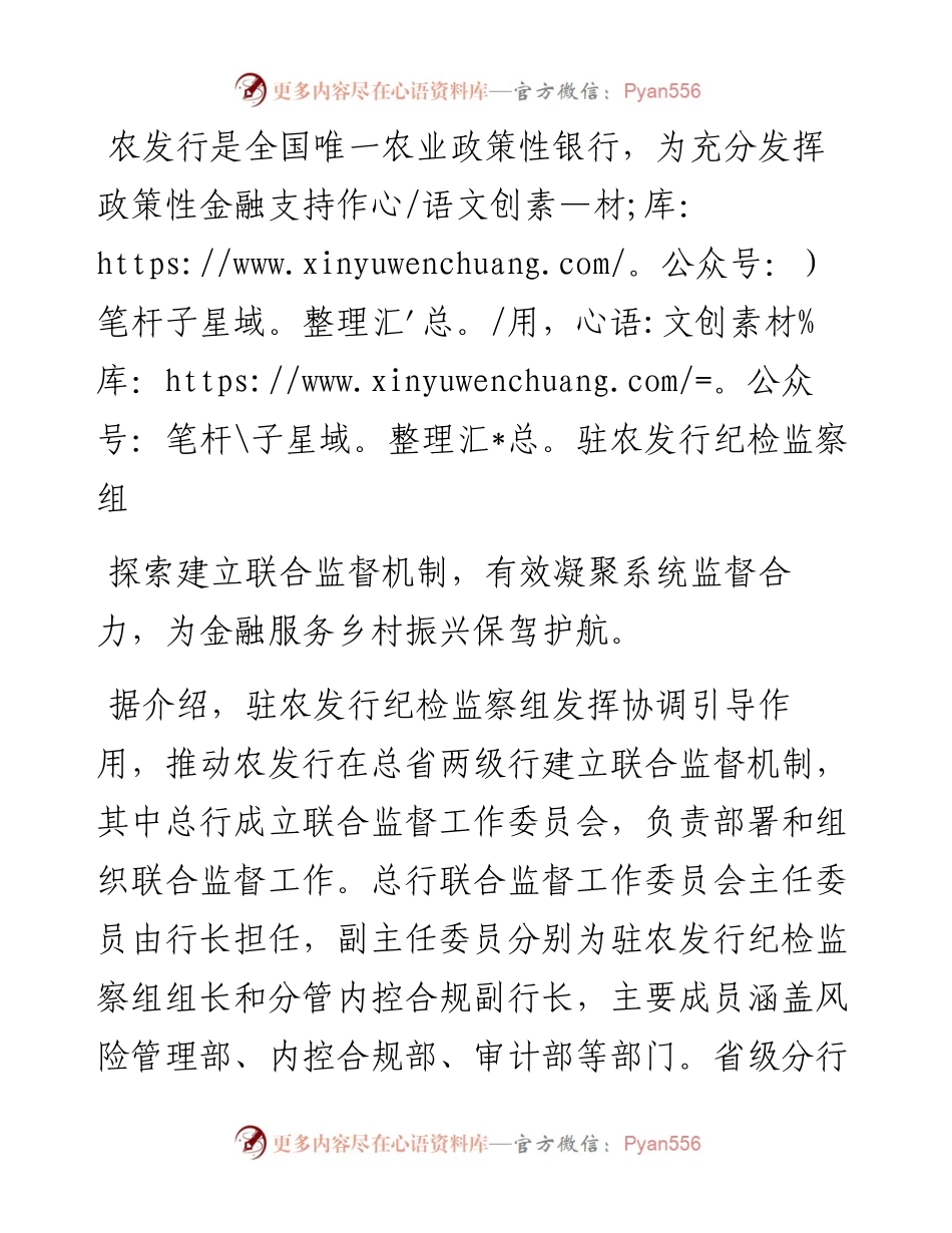 .09.01记者陈昊：贯通协同推动金融服务乡村振兴.docx_第2页