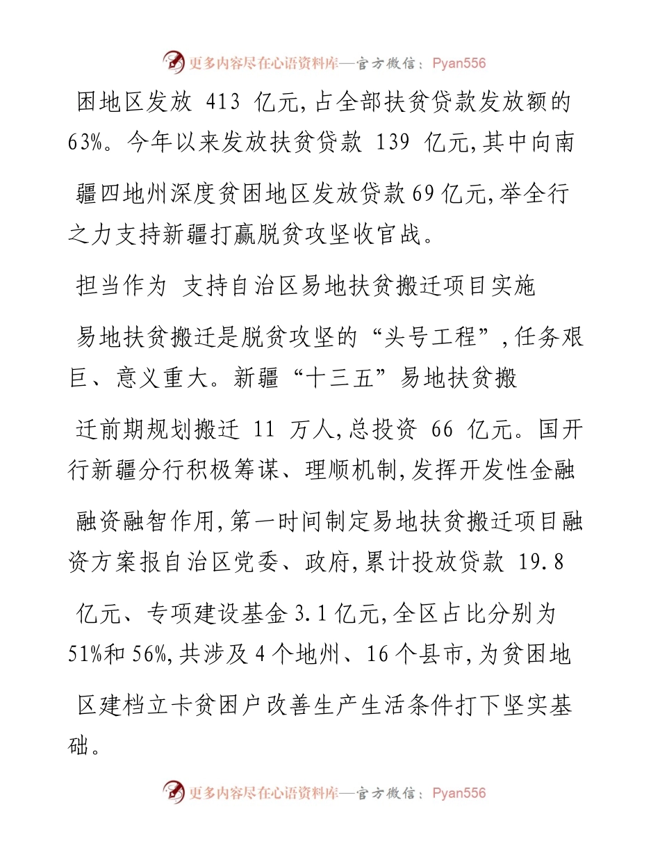 .02.01自治区十二届政协委员、国家开发银行原党委书记、行长饶国平：践行开发性金融服务国家战略主责主业助力自治区决战决胜脱贫攻坚——如椽巨笔1公众号整理.docx_第2页