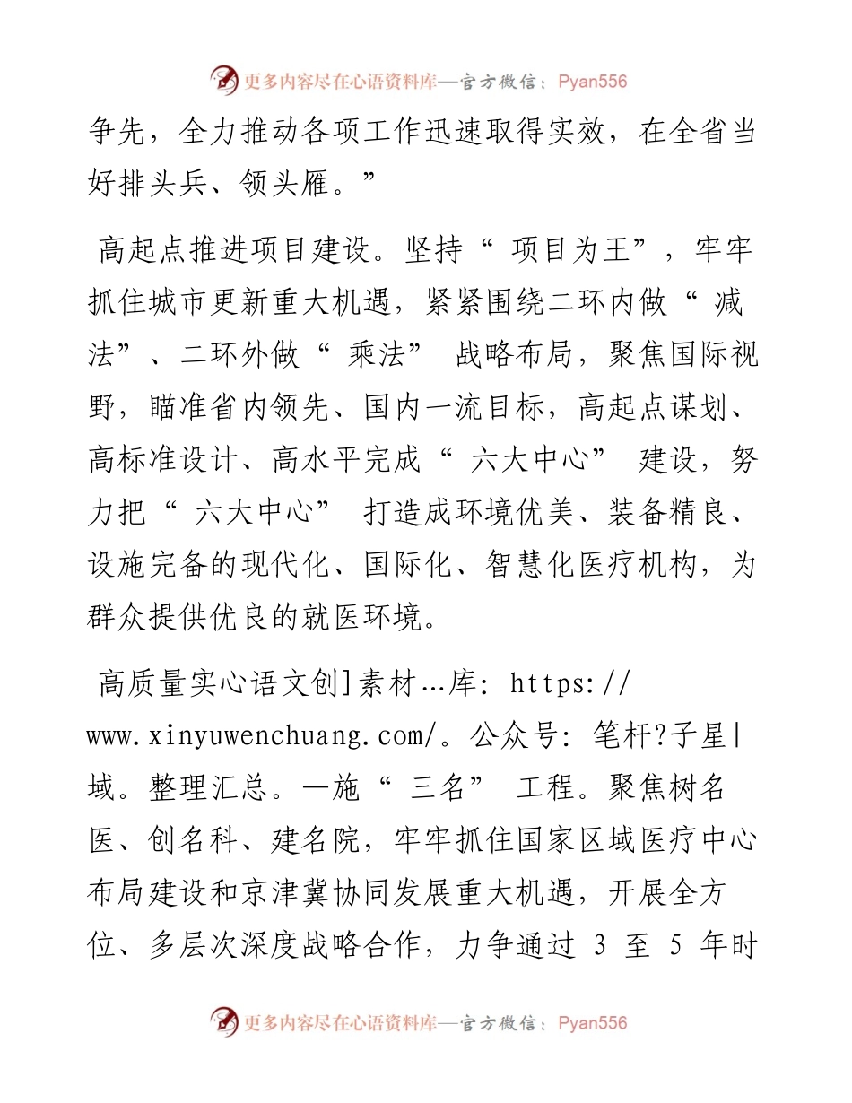 .04.21本报记者李莉雅：狠抓落实全力推动卫生健康工作迅速取得实效.docx_第2页