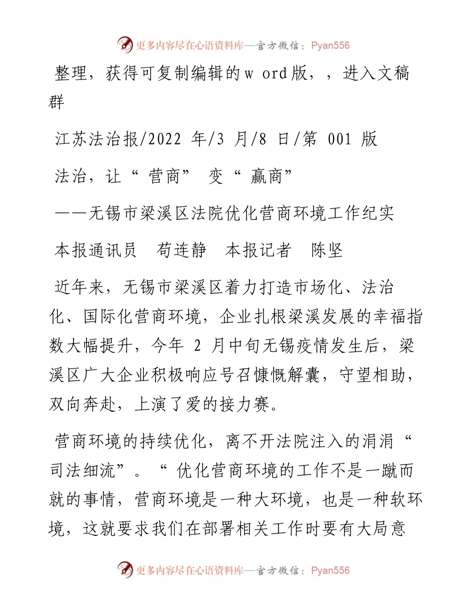 .03.08本报通讯员苟连静本报记者陈坚：法治，让营商变赢商.docx_第1页