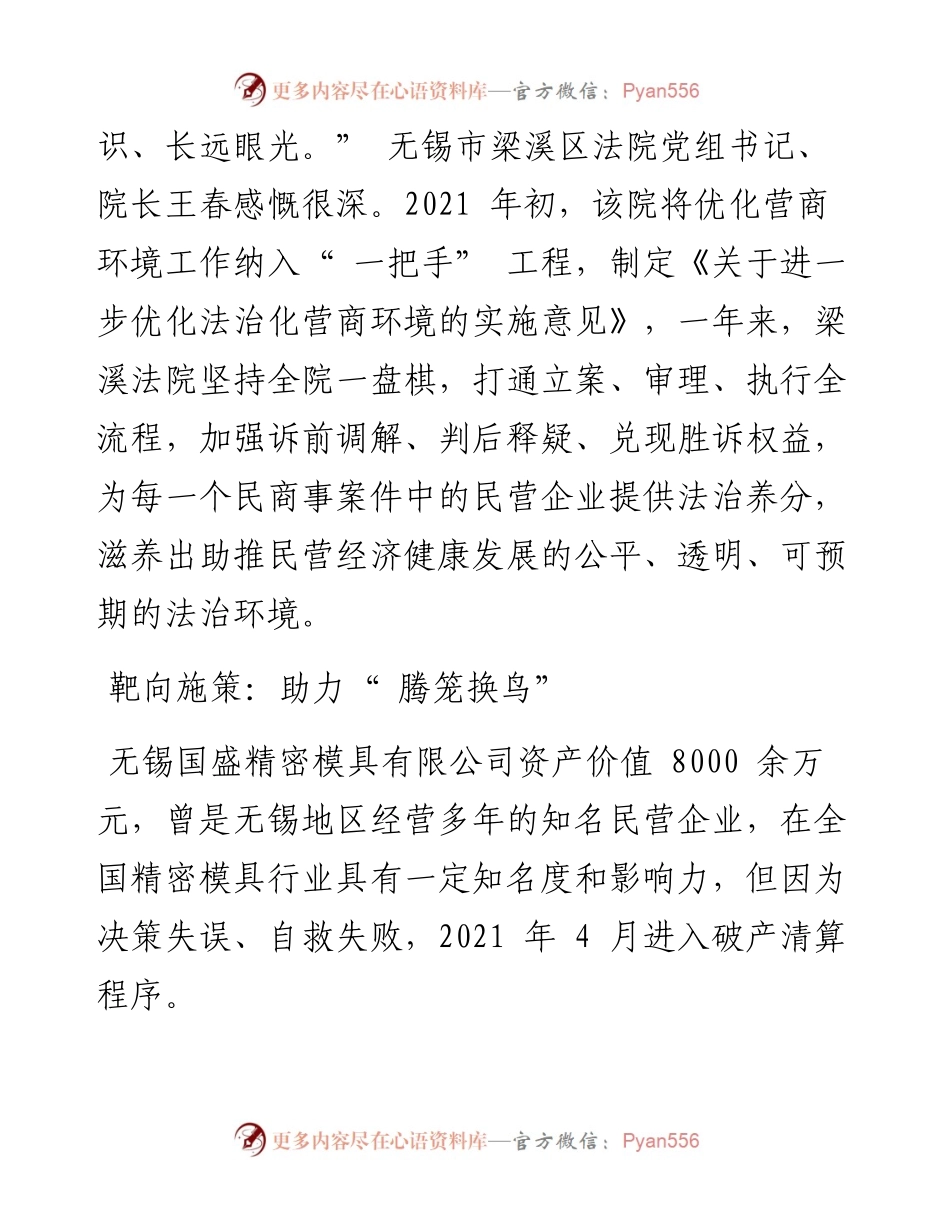 .03.08本报通讯员苟连静本报记者陈坚：法治，让营商变赢商.docx_第2页