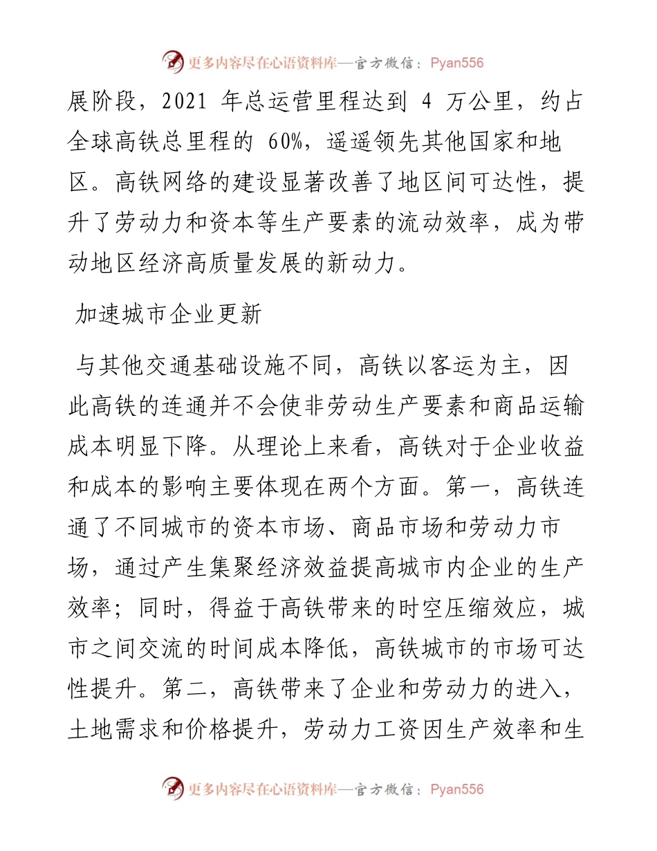 .08.17中央财经大学经济学院孙伟增清华大学建设管理系牛冬晓：高铁网络带动区域经济高质量发展.docx_第2页