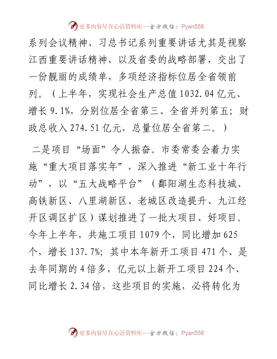 （江西共青城）0807市委十一届四次全会分组讨论发言提纲.docx_第2页