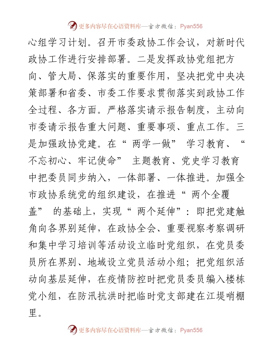 .04.20湖北省鄂州市政协主席何文：找准破解市县政协两个薄弱的着力点.docx_第2页