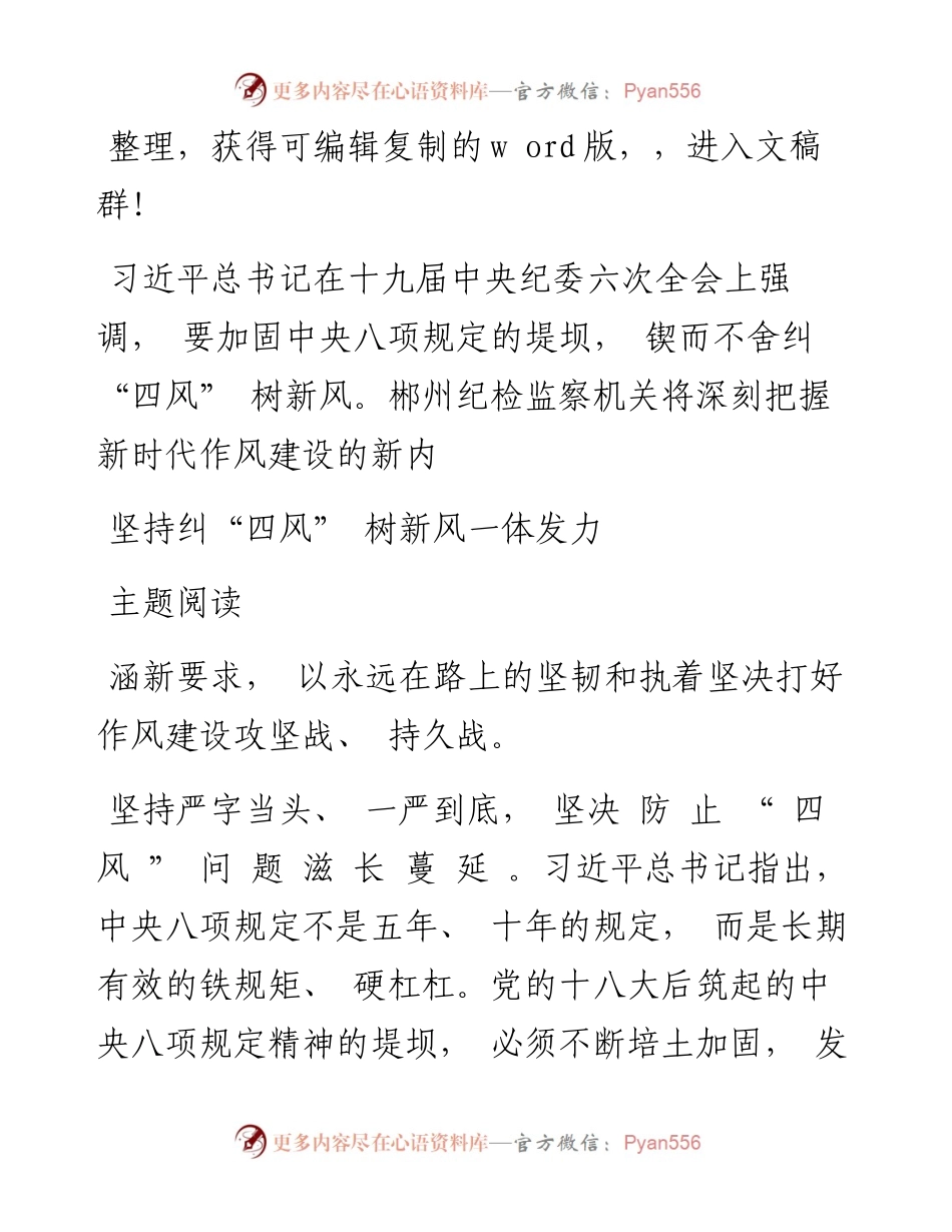 .4.1坚持纠“四风”树新风一体发力_肖开斌.docx_第1页