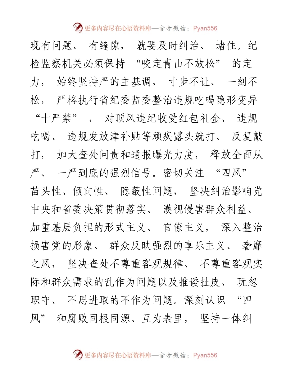 .4.1坚持纠“四风”树新风一体发力_肖开斌.docx_第2页