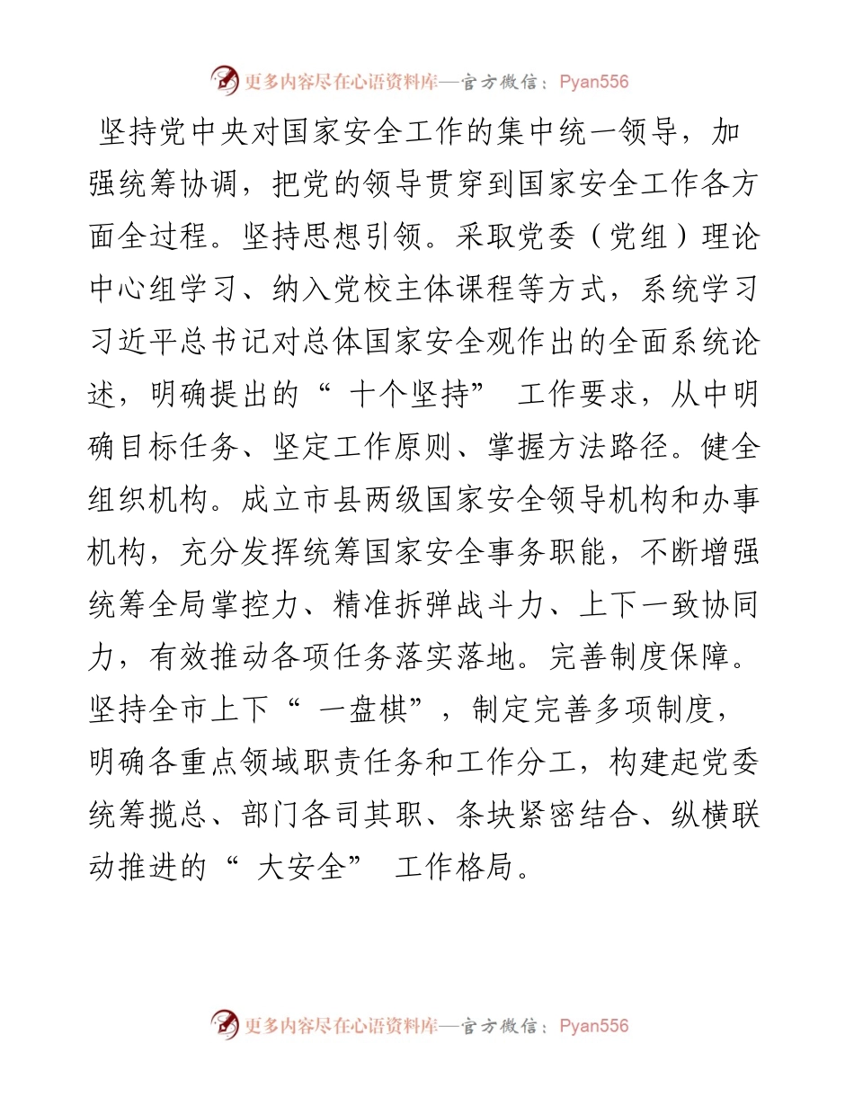 .04.16佳木斯市委书记王秋实：全面履行维护国家安全的职责使命.docx_第2页