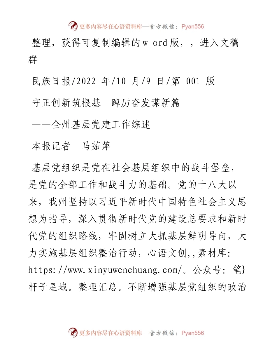 .10.09本报记者马茹萍：守正创新筑根基踔厉奋发谋新篇.docx_第1页