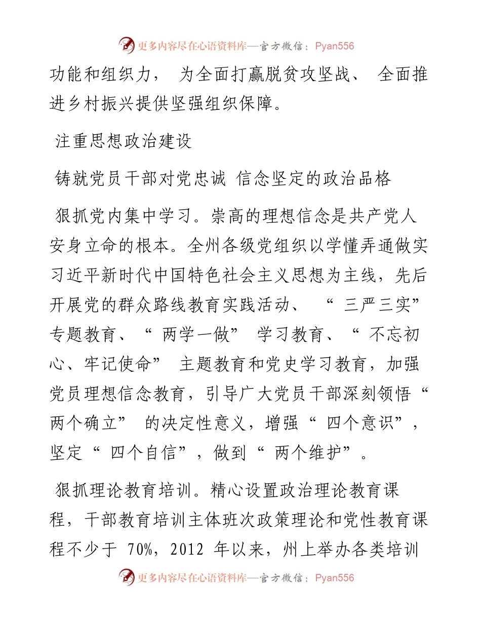 .10.09本报记者马茹萍：守正创新筑根基踔厉奋发谋新篇.docx_第2页