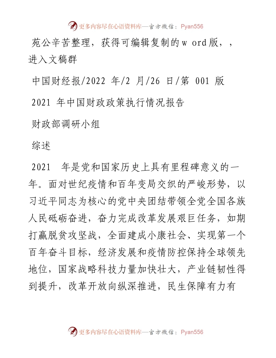 .02.26财政部调研小组：中国财政政策执行情况报告.docx_第1页