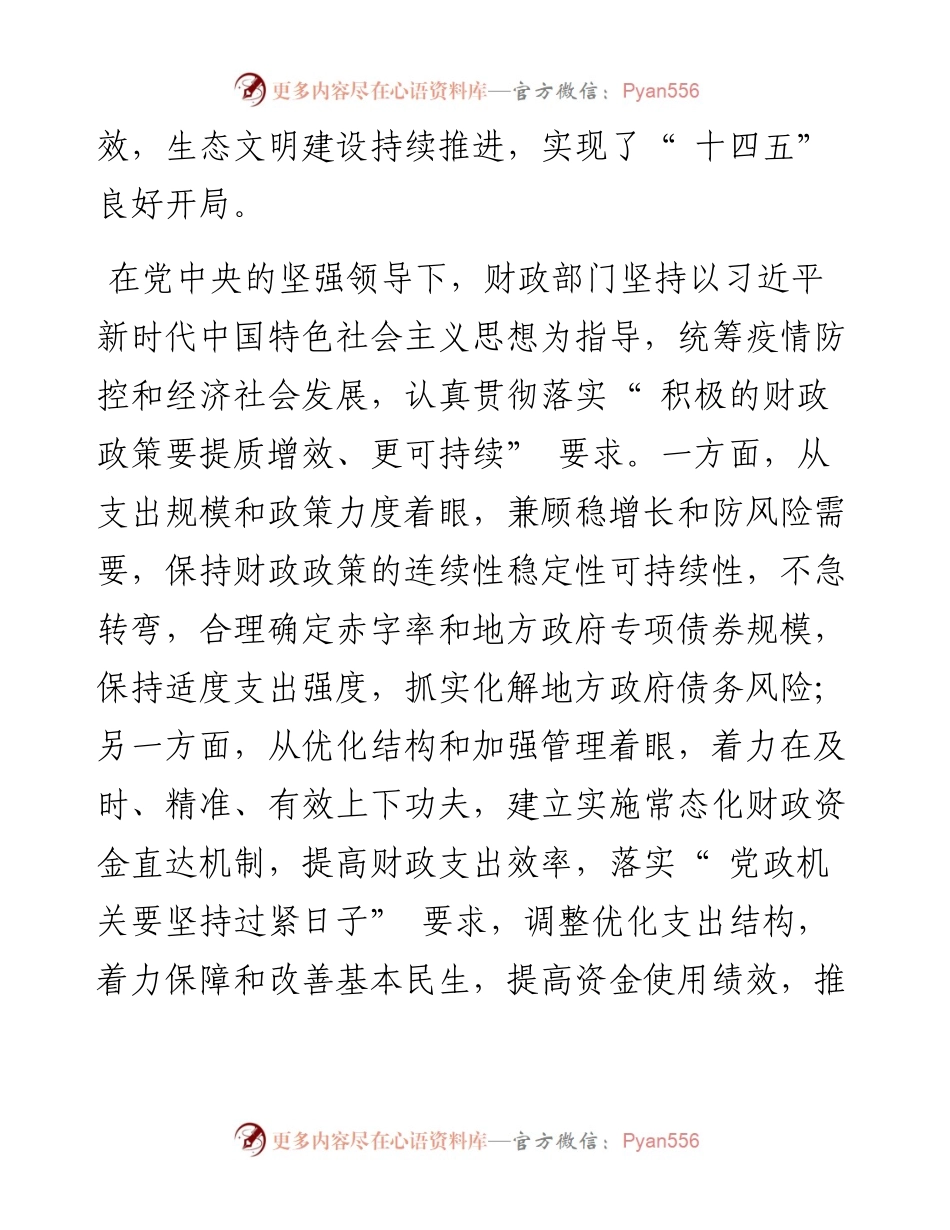 .02.26财政部调研小组：中国财政政策执行情况报告.docx_第2页