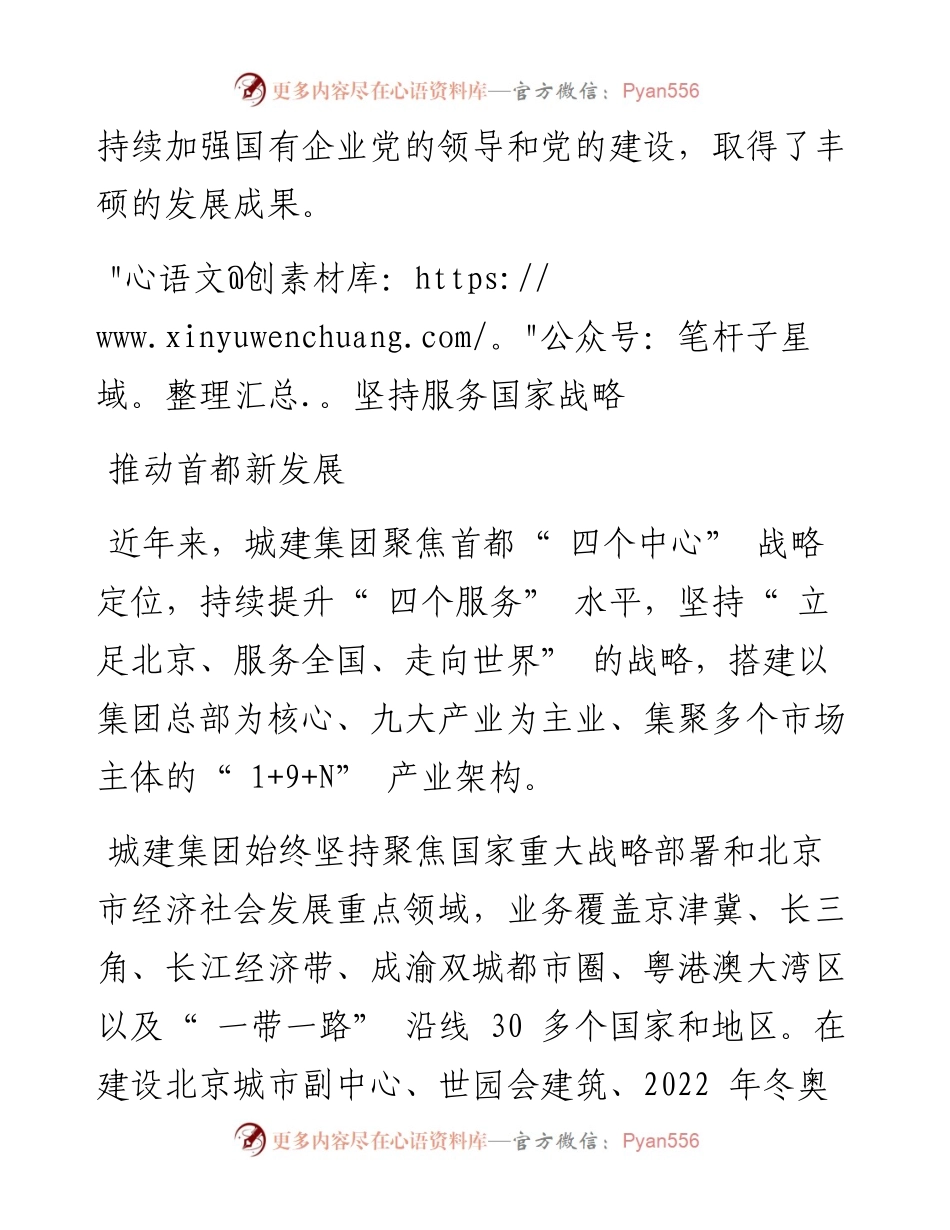 .09.21本报记者谢峰：城建集团国企改革质与量同步提升.docx_第2页