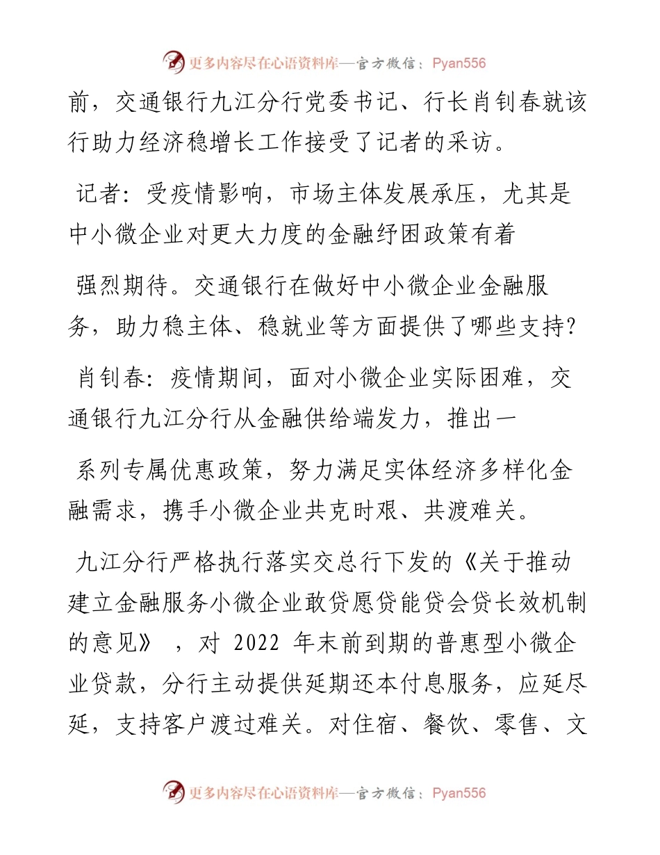 .08.03本报记者郑海遐：金融稳大盘信贷助实体.docx_第2页